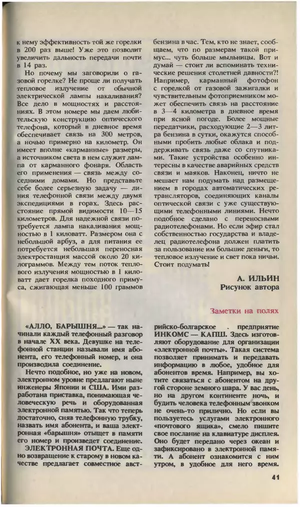 КулЛиб.   Журнал «Юный техник» - Юный техник, 1993 №08. Страница № 43