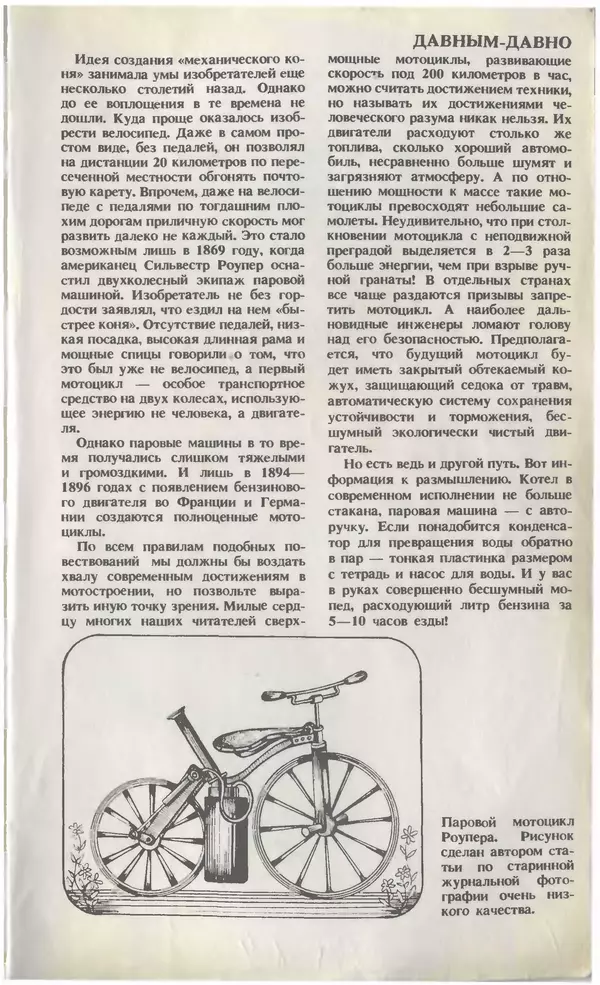 КулЛиб.   Журнал «Юный техник» - Юный техник, 1993 №08. Страница № 83