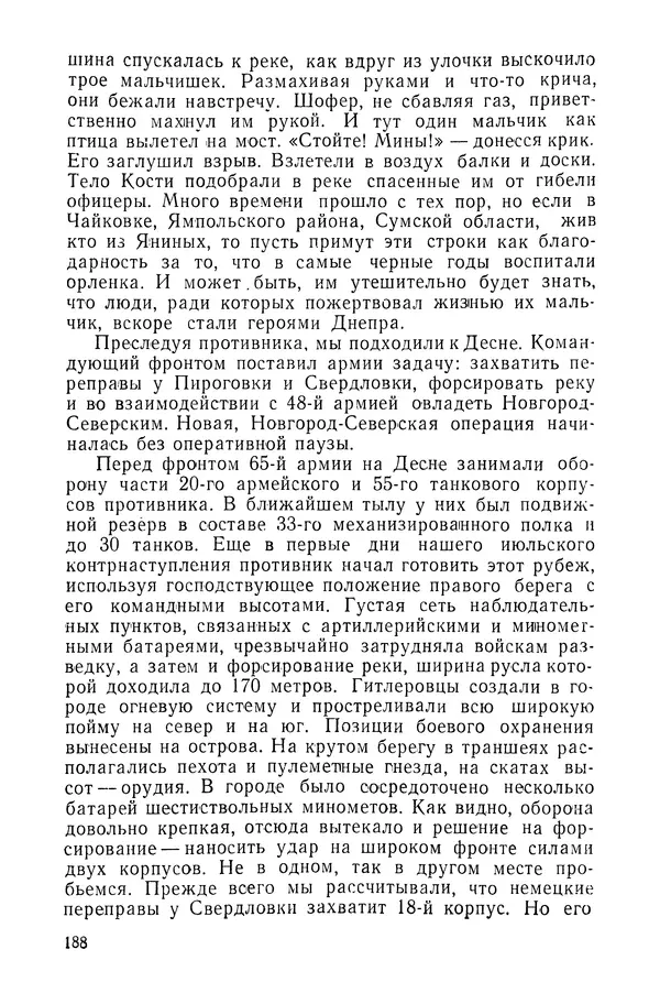 КулЛиб. Павел Иванович Батов - В походах и боях 1-е издание 1962 год. Страница № 191
