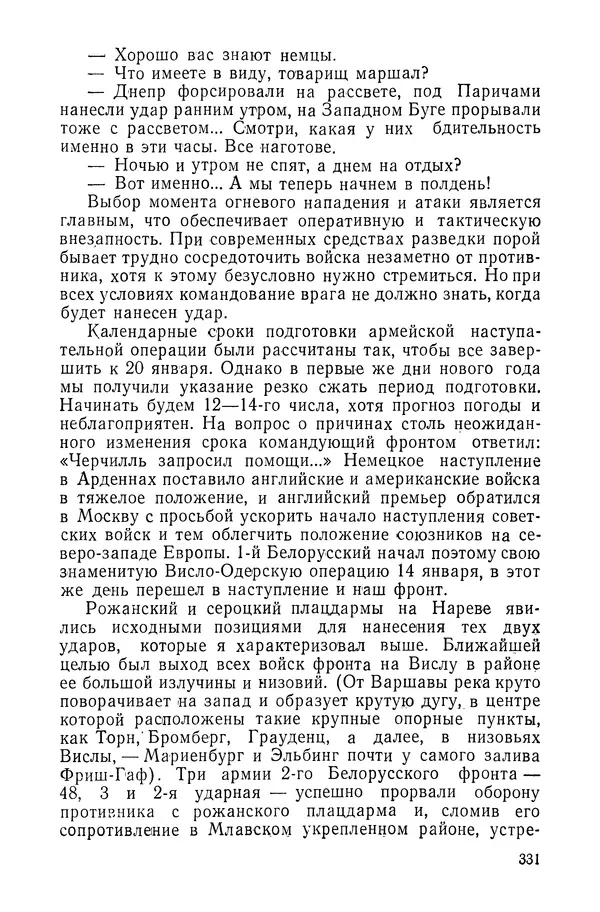 КулЛиб. Павел Иванович Батов - В походах и боях 1-е издание 1962 год. Страница № 334