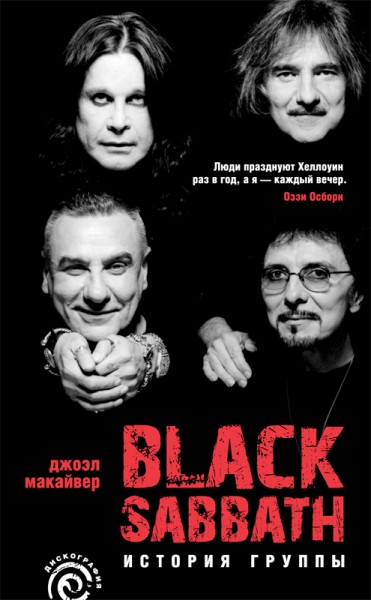 Black Sabbath: история группы (fb2)