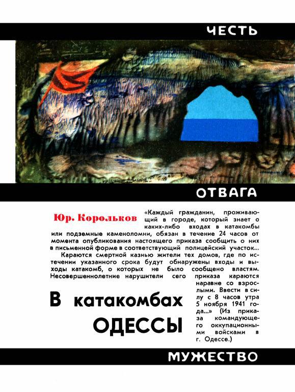 В катакомбах Одессы (fb2)