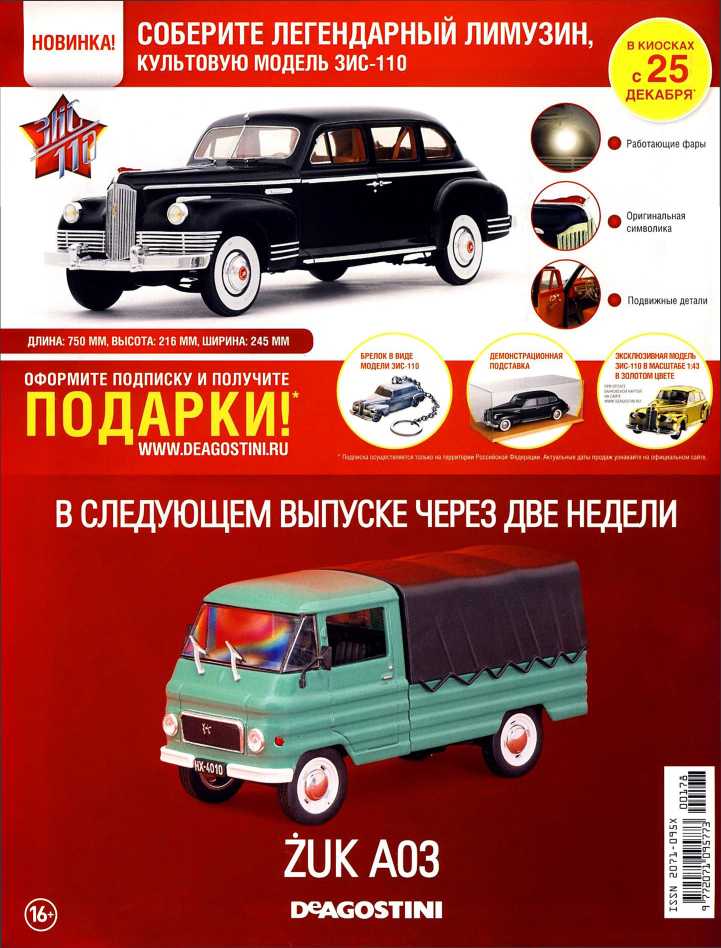Zastava 750. Журнал «Автолегенды СССР». Иллюстрация 24
