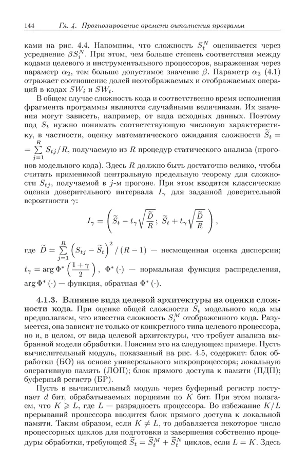 КулЛиб. Виктор Васильевич Топорков - Модели распределенных вычислений. Страница № 144
