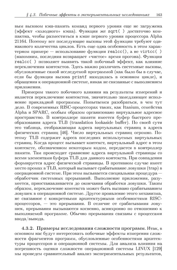 КулЛиб. Виктор Васильевич Топорков - Модели распределенных вычислений. Страница № 163