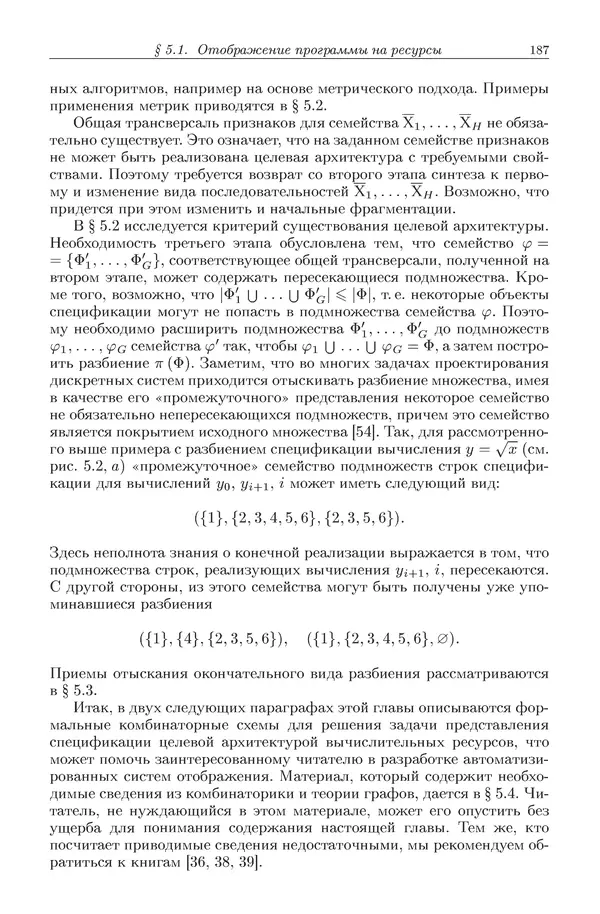 КулЛиб. Виктор Васильевич Топорков - Модели распределенных вычислений. Страница № 187