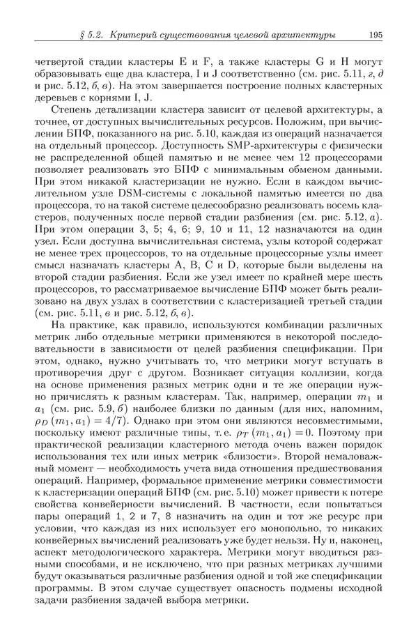 КулЛиб. Виктор Васильевич Топорков - Модели распределенных вычислений. Страница № 195