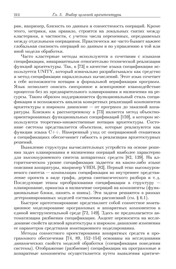 КулЛиб. Виктор Васильевич Топорков - Модели распределенных вычислений. Страница № 212
