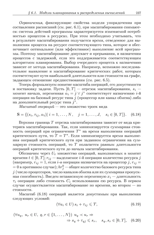 КулЛиб. Виктор Васильевич Топорков - Модели распределенных вычислений. Страница № 237