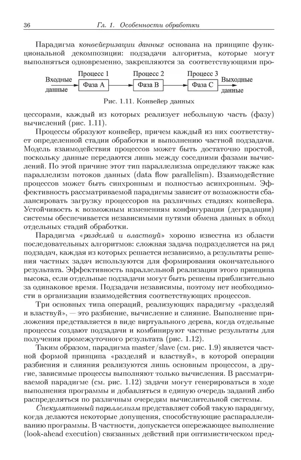 КулЛиб. Виктор Васильевич Топорков - Модели распределенных вычислений. Страница № 36