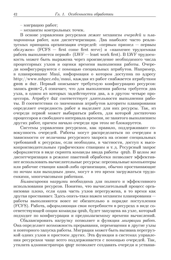 КулЛиб. Виктор Васильевич Топорков - Модели распределенных вычислений. Страница № 42
