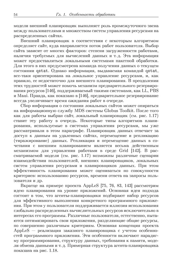 КулЛиб. Виктор Васильевич Топорков - Модели распределенных вычислений. Страница № 54