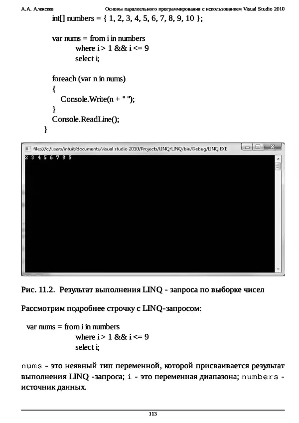 КулЛиб. А. А. Алексеев - Основы параллельного программирования с использованием Visual Studio 2010. Страница № 113
