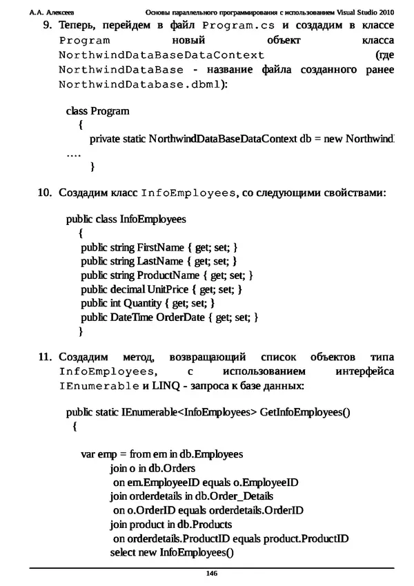 КулЛиб. А. А. Алексеев - Основы параллельного программирования с использованием Visual Studio 2010. Страница № 146