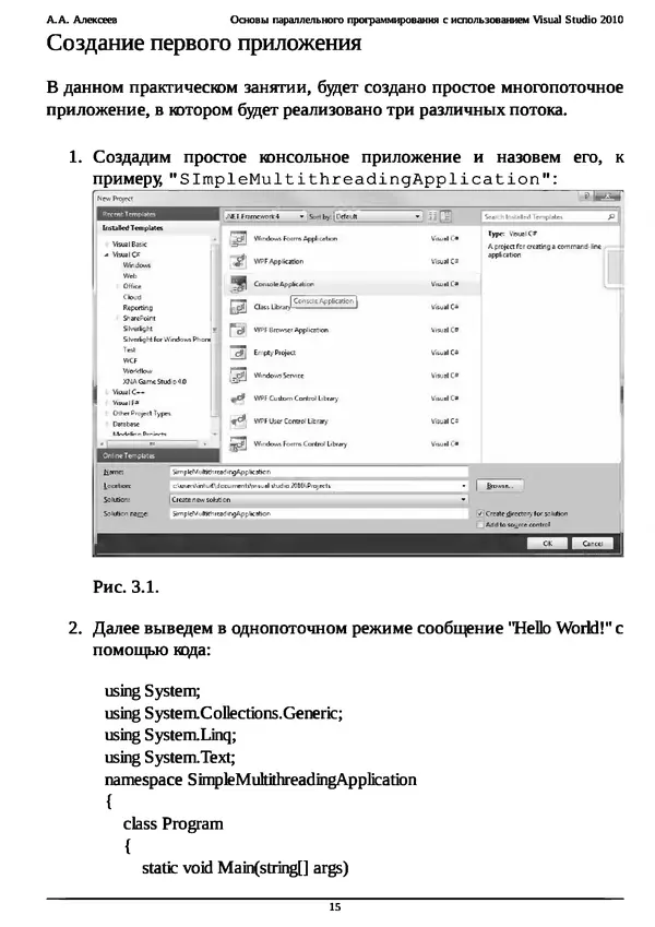 КулЛиб. А. А. Алексеев - Основы параллельного программирования с использованием Visual Studio 2010. Страница № 15