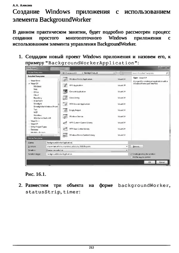 КулЛиб. А. А. Алексеев - Основы параллельного программирования с использованием Visual Studio 2010. Страница № 212