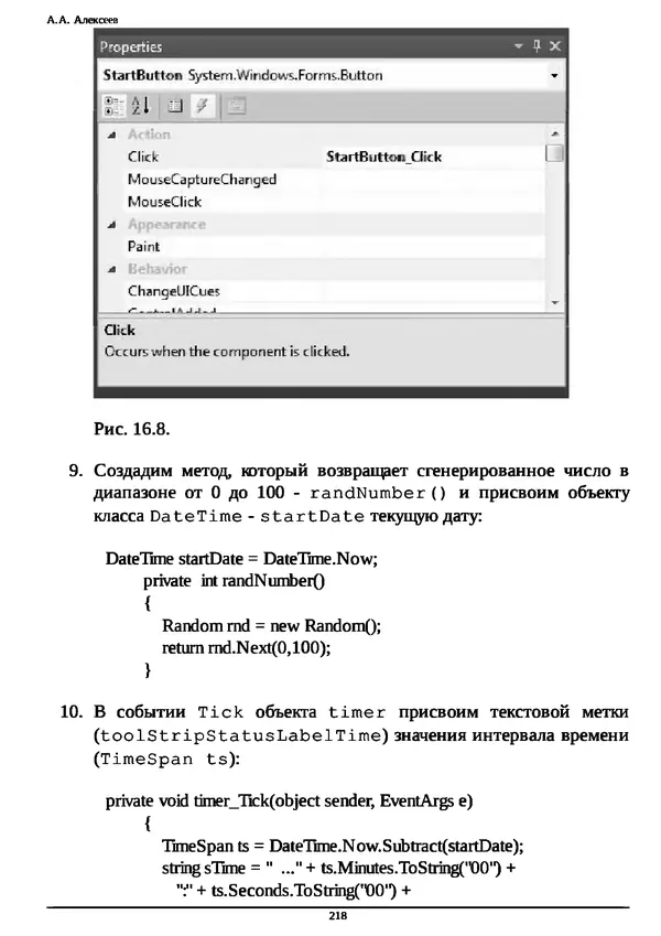 КулЛиб. А. А. Алексеев - Основы параллельного программирования с использованием Visual Studio 2010. Страница № 218