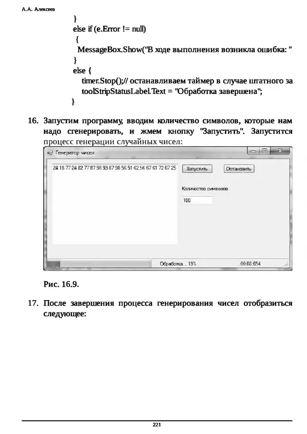 КулЛиб. А. А. Алексеев - Основы параллельного программирования с использованием Visual Studio 2010. Страница № 221