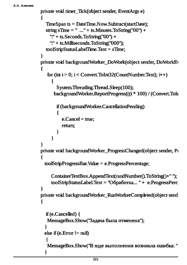 КулЛиб. А. А. Алексеев - Основы параллельного программирования с использованием Visual Studio 2010. Страница № 223