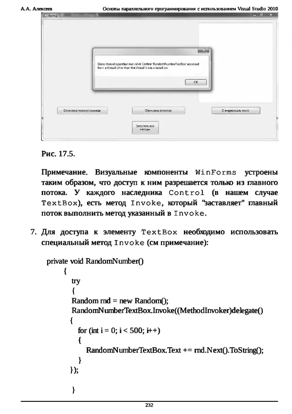КулЛиб. А. А. Алексеев - Основы параллельного программирования с использованием Visual Studio 2010. Страница № 232