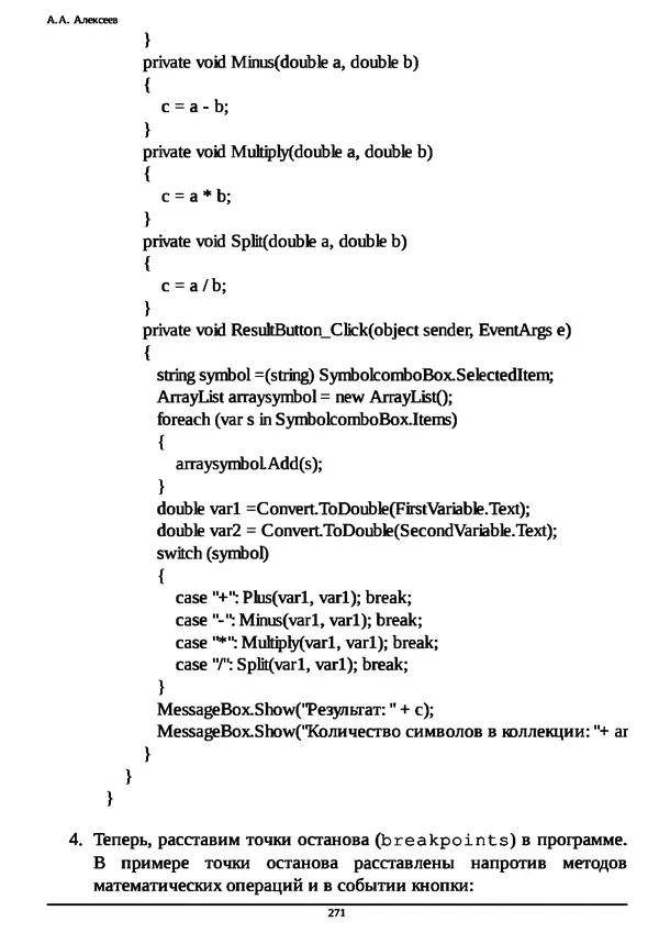 КулЛиб. А. А. Алексеев - Основы параллельного программирования с использованием Visual Studio 2010. Страница № 271