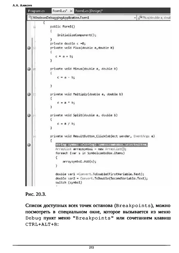 КулЛиб. А. А. Алексеев - Основы параллельного программирования с использованием Visual Studio 2010. Страница № 272
