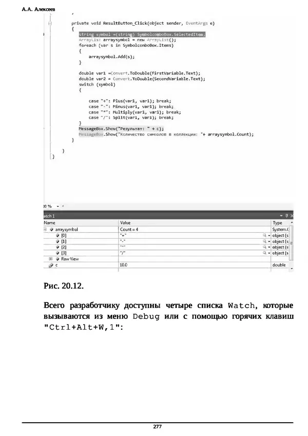 КулЛиб. А. А. Алексеев - Основы параллельного программирования с использованием Visual Studio 2010. Страница № 277