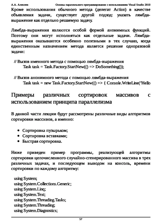 КулЛиб. А. А. Алексеев - Основы параллельного программирования с использованием Visual Studio 2010. Страница № 57
