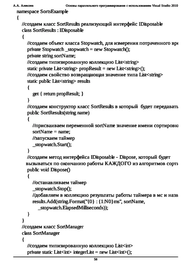 КулЛиб. А. А. Алексеев - Основы параллельного программирования с использованием Visual Studio 2010. Страница № 58