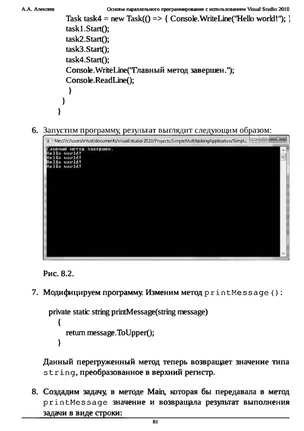 КулЛиб. А. А. Алексеев - Основы параллельного программирования с использованием Visual Studio 2010. Страница № 81