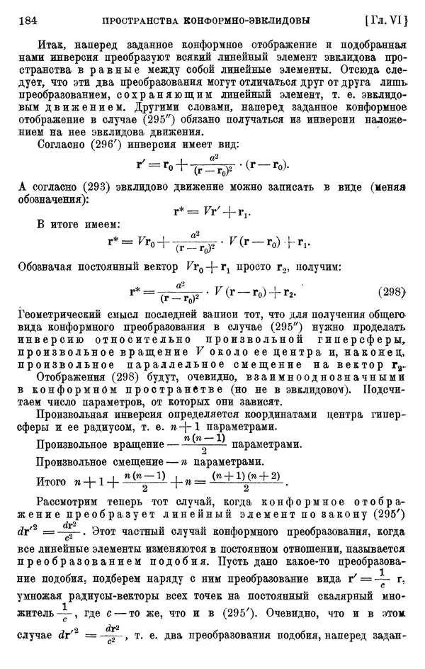 КулЛиб. П. К. Рашевский - Введение в риманову геометрию и тензорный анализ. Страница № 185