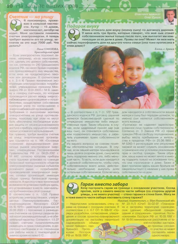 КулЛиб.   журнал Сваты - Сваты 2014 №17(35). Страница № 10