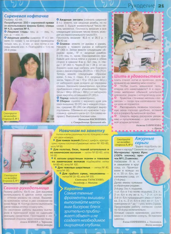 КулЛиб.   журнал Сваты - Сваты 2014 №17(35). Страница № 20