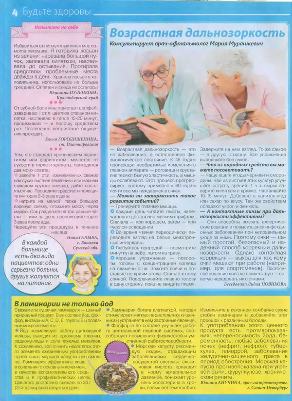 КулЛиб.   журнал Сваты - Сваты 2014 №17(35). Страница № 4