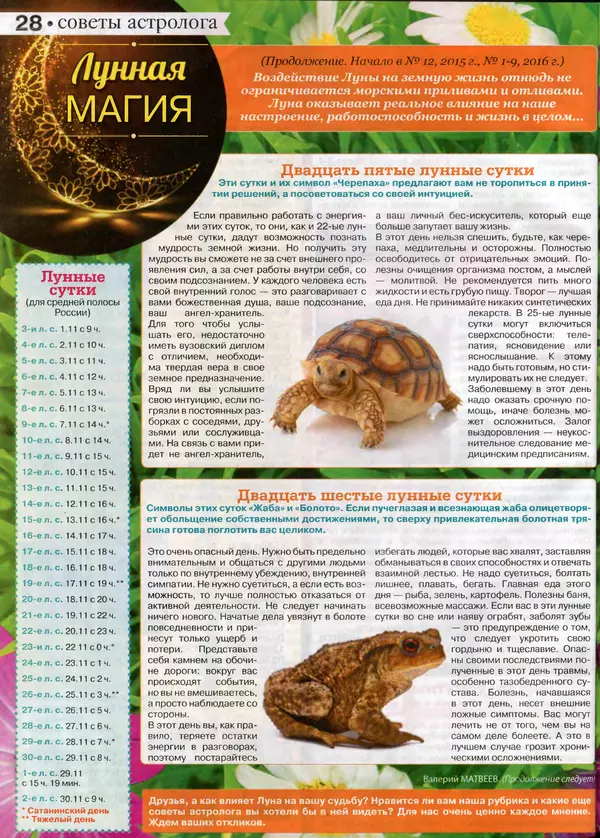 КулЛиб.   журнал Сваты на даче - Сваты на даче 2016 №10(22). Страница № 27