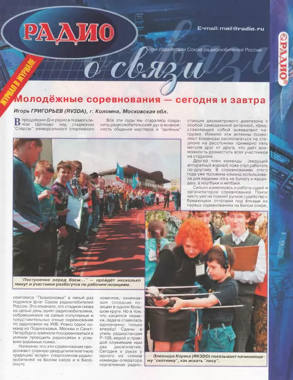 КулЛиб.   Журнал «Радио» - Радио 2012 08. Страница № 59