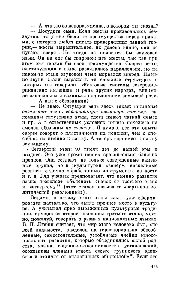 КулЛиб. О. А. Донских - К истокам языка. Страница № 156