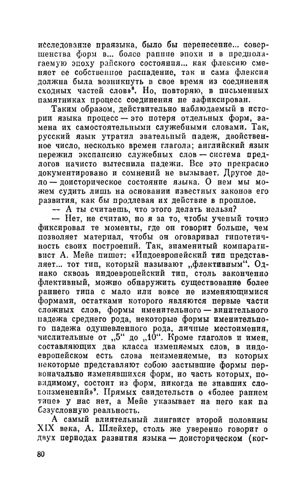 КулЛиб. О. А. Донских - К истокам языка. Страница № 81