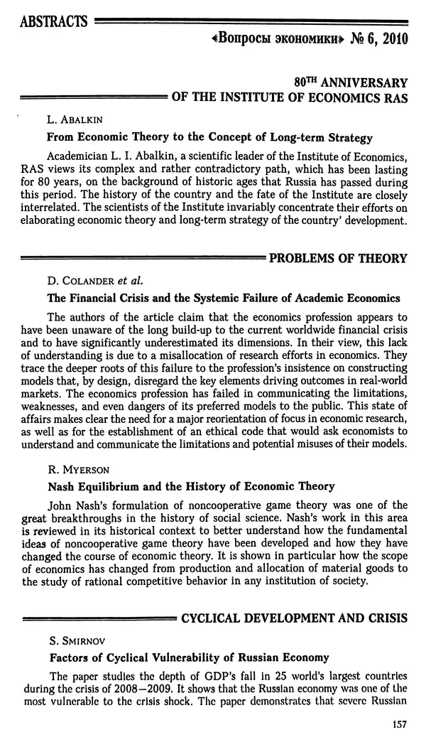 КулЛиб.   Журнал «Вопросы экономики» - Вопросы экономики 2010 №06. Страница № 157