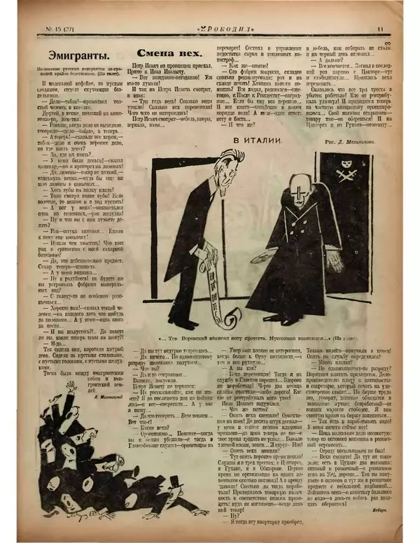 КулЛиб.   Журнал «Крокодил» - Крокодил 1922 № 15 (27). Страница № 11