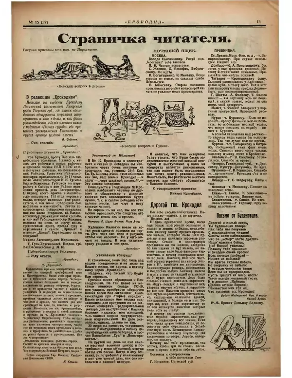 КулЛиб.   Журнал «Крокодил» - Крокодил 1922 № 15 (27). Страница № 15