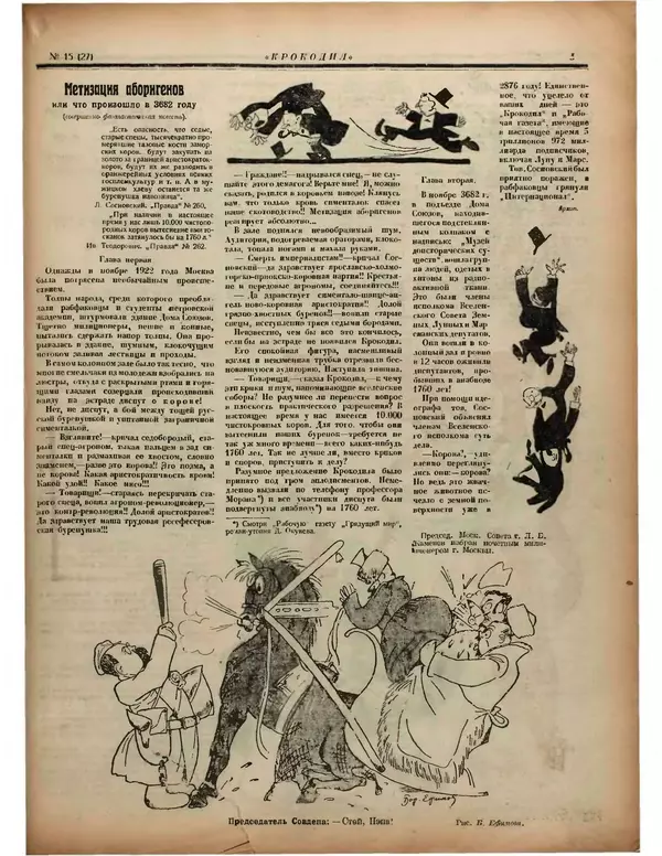 КулЛиб.   Журнал «Крокодил» - Крокодил 1922 № 15 (27). Страница № 3