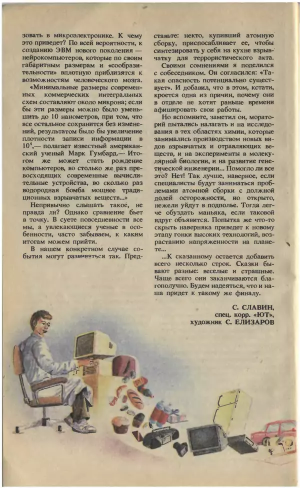 КулЛиб.   Журнал «Юный техник» - Юный техник, 1993 №10. Страница № 12