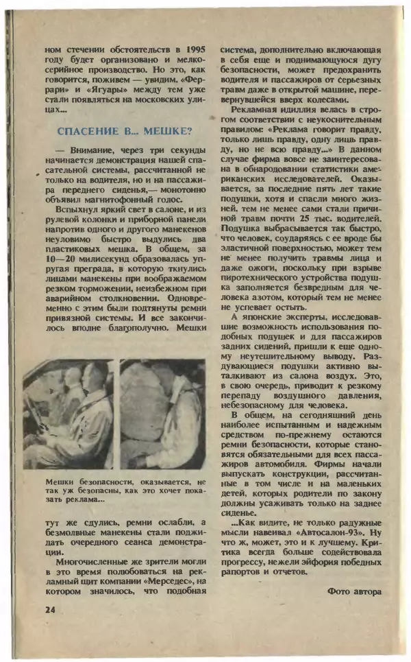 КулЛиб.   Журнал «Юный техник» - Юный техник, 1993 №10. Страница № 26