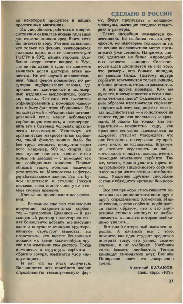 КулЛиб.   Журнал «Юный техник» - Юный техник, 1993 №10. Страница № 29