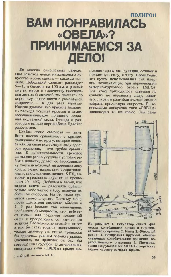 КулЛиб.   Журнал «Юный техник» - Юный техник, 1993 №10. Страница № 67