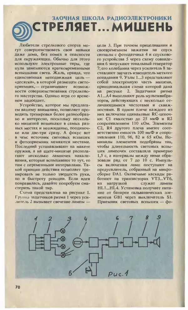 КулЛиб.   Журнал «Юный техник» - Юный техник, 1993 №10. Страница № 72