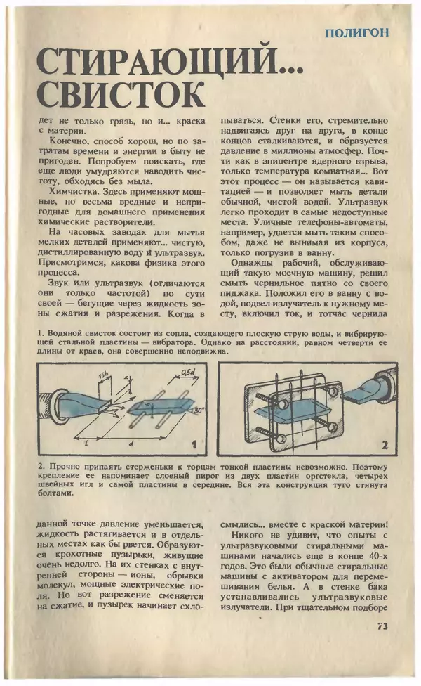КулЛиб.   Журнал «Юный техник» - Юный техник, 1993 №10. Страница № 75