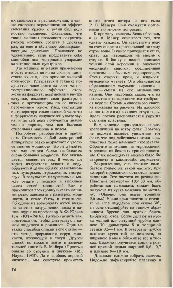 КулЛиб.   Журнал «Юный техник» - Юный техник, 1993 №10. Страница № 76