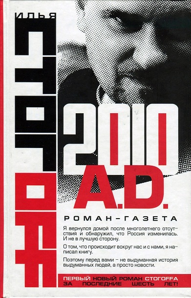 2010 A.D. Роман-газета (fb2)